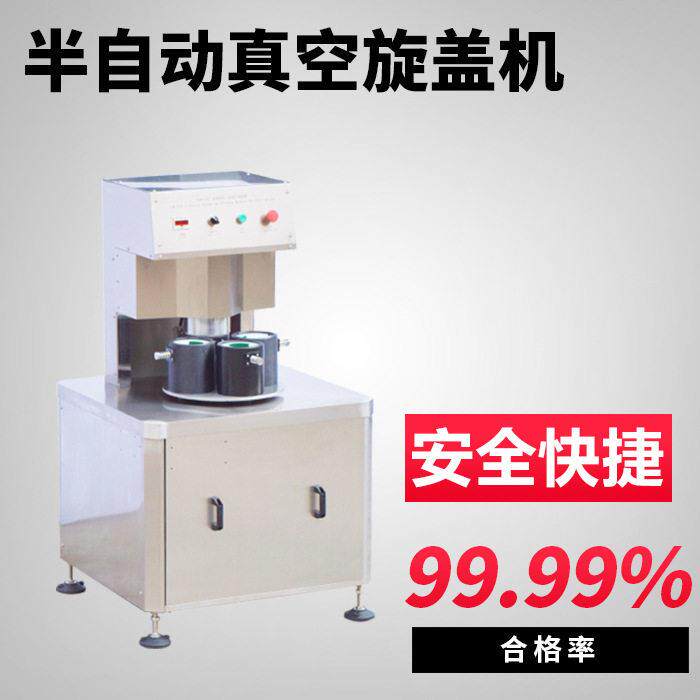 封口机厂家定制玻璃酱料马口铁盖真空旋盖机全自动抽真空封口机