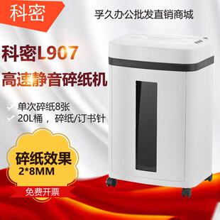 科密L-907蓝域系列碎纸机颗粒状粉碎机办公用品
