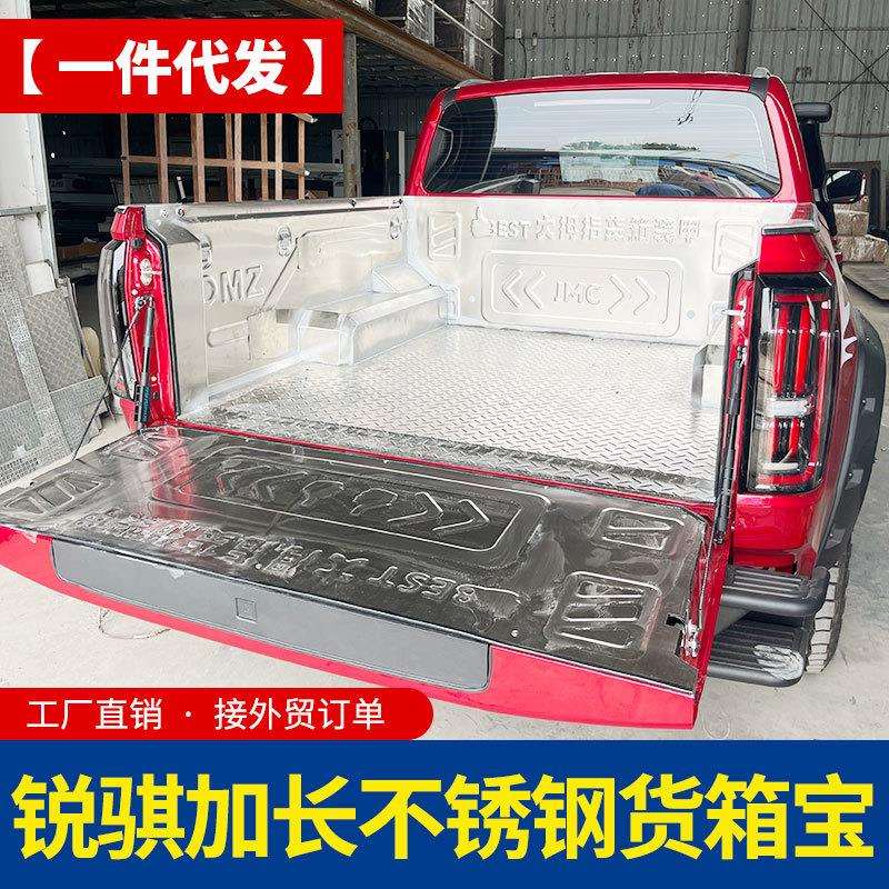 东风锐骐P11加长箱皮卡车不锈钢货箱宝后箱宝车厢垫内衬垫子改装