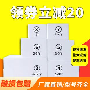 保温泡沫箱快递专用生鲜冷冻水果冷藏保鲜箱泡沫盒子345678号