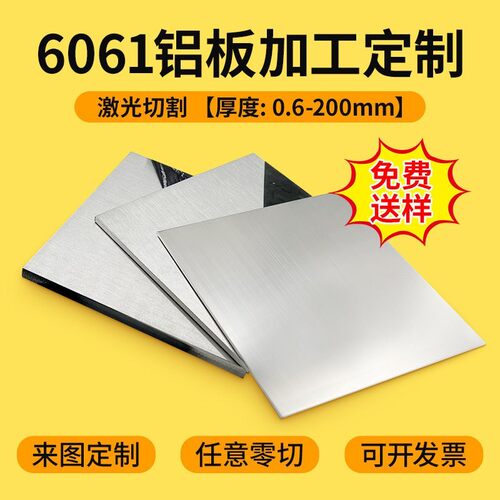 6061铝板加工定做散热板铝片铝合金板材料零切激光切割1060/7075