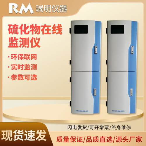 硫化物在线分析仪水质硫化物监测系统硫化物全自动比色法检测