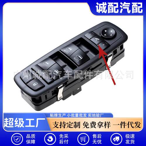 68139806AA适用于道奇酷威汽车玻璃升降器总开关68139806AB