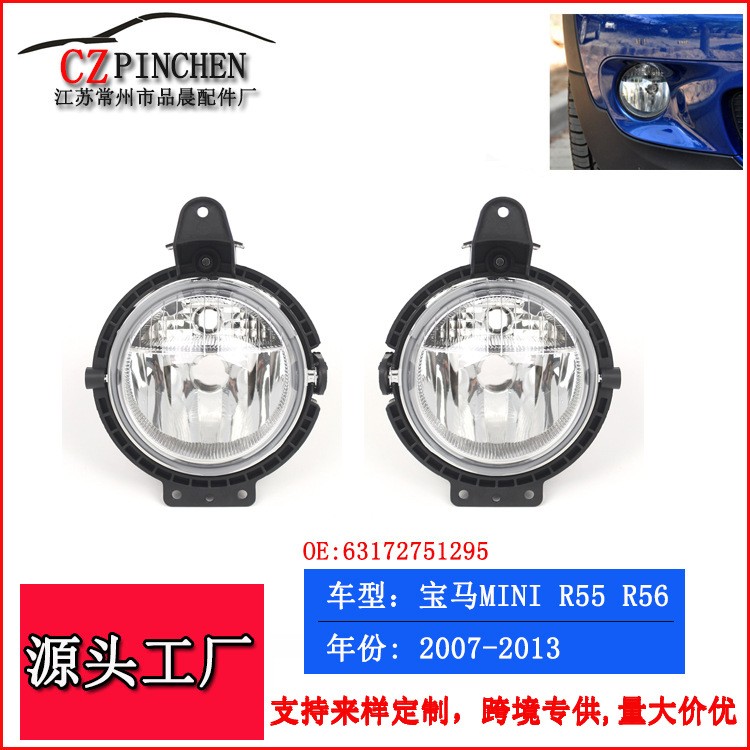 适用于宝马MINI迷你R55 R56 R59前杠杠灯雾灯前照灯汽车配件车灯