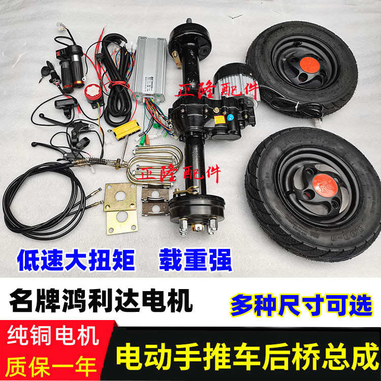 电动三轮车后桥总成手推车改装配件差速电机平板车控制器低速后桥