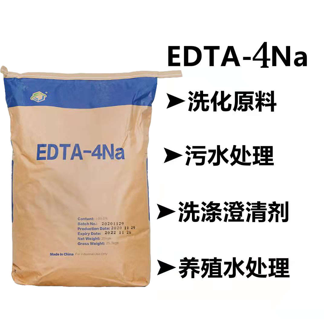 国标EDTA二钠四钠水产养殖重金属螯合剂洗涤清流澈剂乙二胺四乙胺