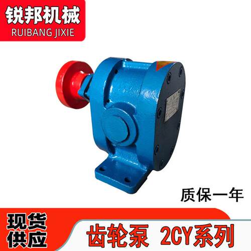铸铁2CY-2.1齿轮泵增压燃油泵润滑油泵化工泵高效变频高压水泵