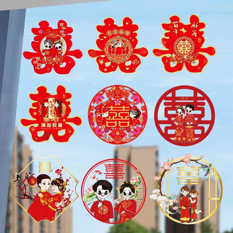 喜字结婚专用静电贴婚房布置婚礼婚庆装饰喜字贴纸窗贴大门贴套装