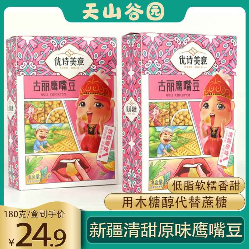 优诗美意纯蒸鹰嘴豆熟即食精小包装孕妇儿童健康代餐抗饿休闲零食