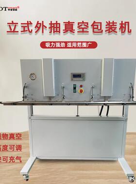 全自动立式外抽式真空封口机自动升降式抽真空包装机粉末真空机