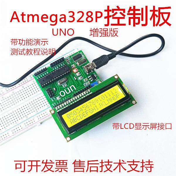 Atmega328P单片机控制板带LCD显示屏中小学生手工科技视棠因