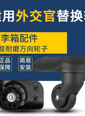 适用外交官行李箱轮子替换万向轮A-833拉杆箱旅行箱配件滚滑轮