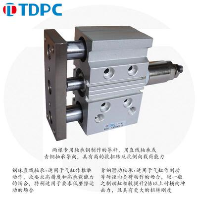 TDPC三轴三杆气缸行程可调带导杆TCMJ12X16X20 通达气缸 TDPC
