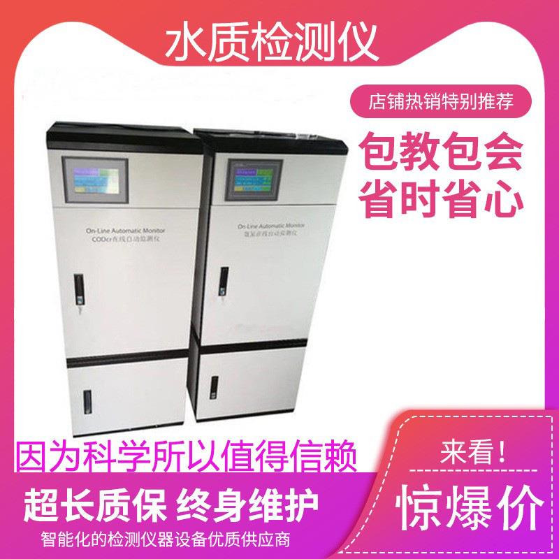 在线COD氨氮总磷总氮监测仪化学需氧量cr水质在线自动分析检测仪