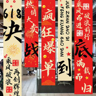 店氛围布置年中大促场景条幅旗帜布 挂布服装 618装 饰商场活动促销