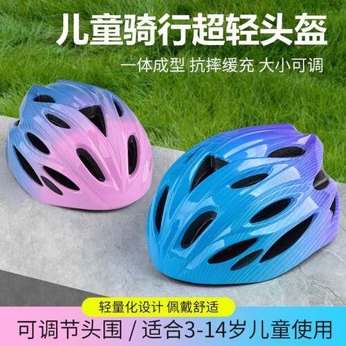 儿童自行车头盔超轻男女孩骑行平衡车轮滑专业护具安全帽6到12岁
