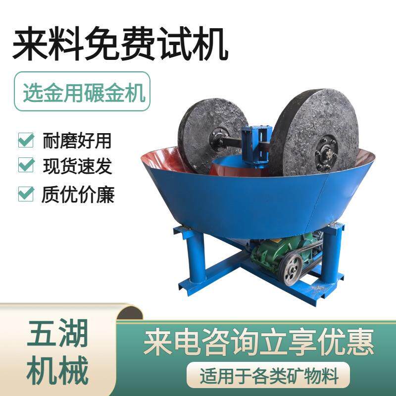 1600型岩金设备轮碾式金属矿石湿碾机提金双轮式碾金机