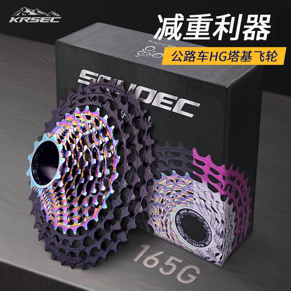 KRSEC公路自行车飞轮11/12速28-36T一体式超轻飞轮减重骑行配件