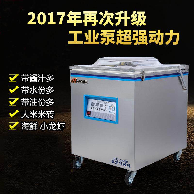 洲达500型工业泵立式真空机食品熟食鸡爪干湿两用真空包装机