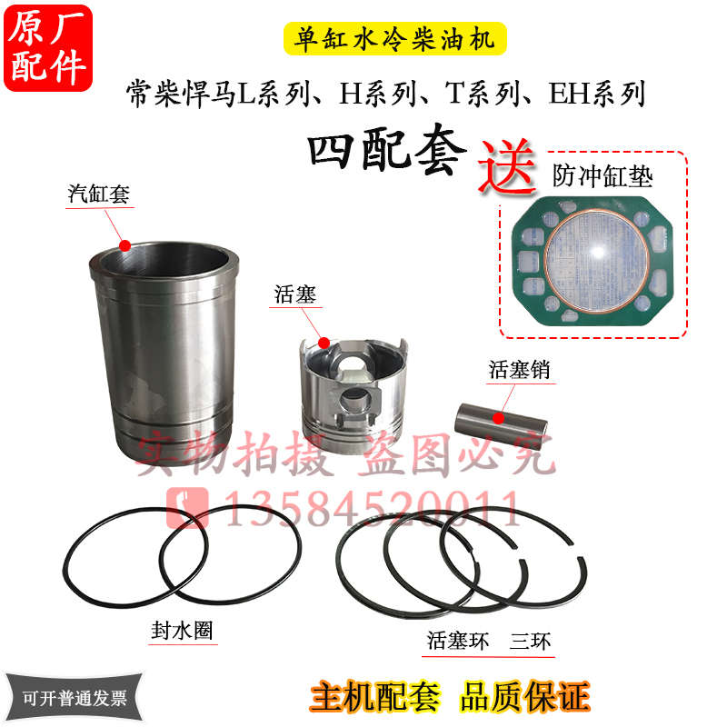 常柴悍马L18L24L28T25L20HS400柴油机EH36四配套缸套活塞环32马力