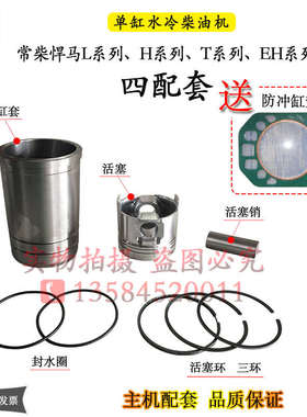 常柴悍马L18L24L28T25L20HS400柴油机EH36四配套缸套活塞环32马力