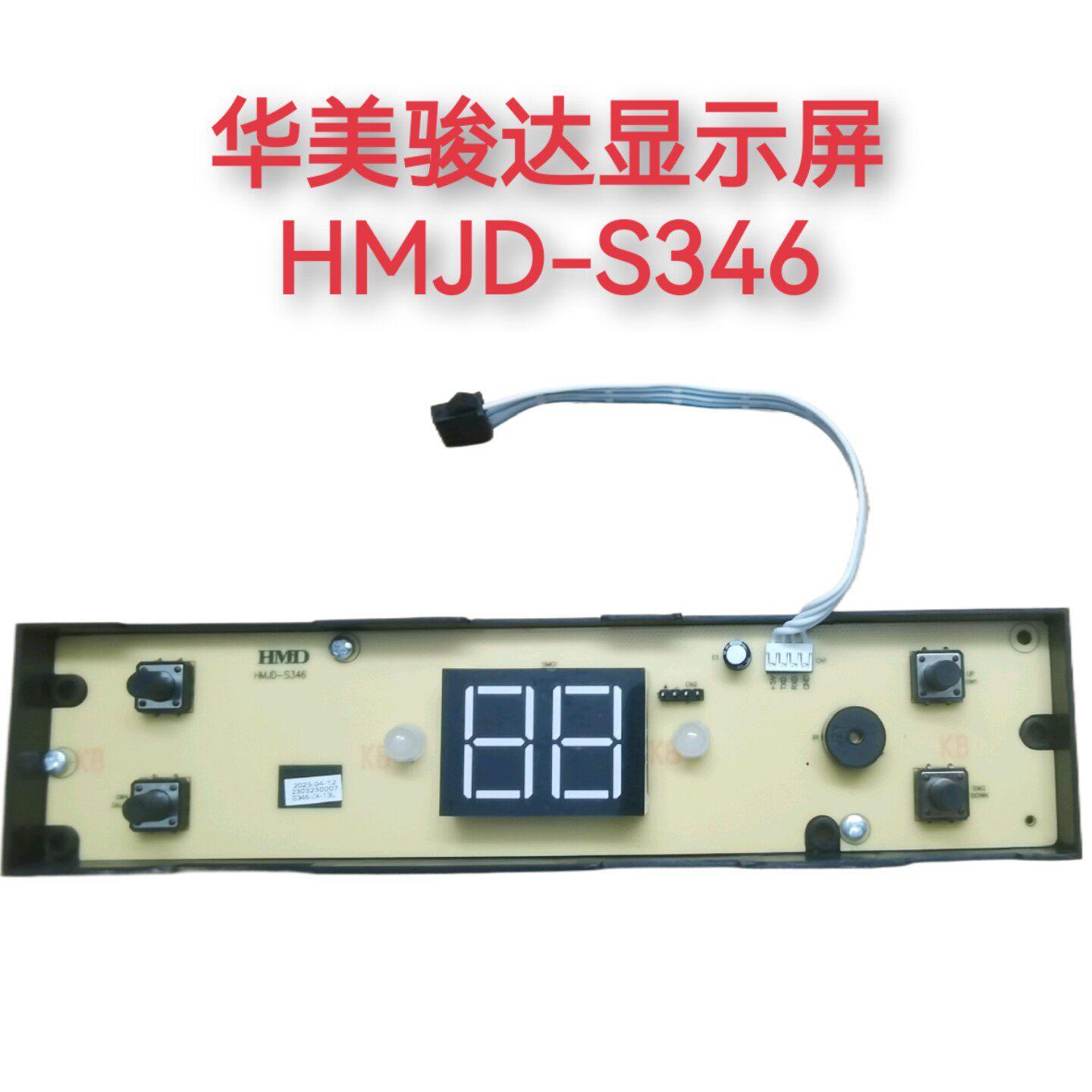 热水器配件显示板按键接收板HMJD-S346控制面板