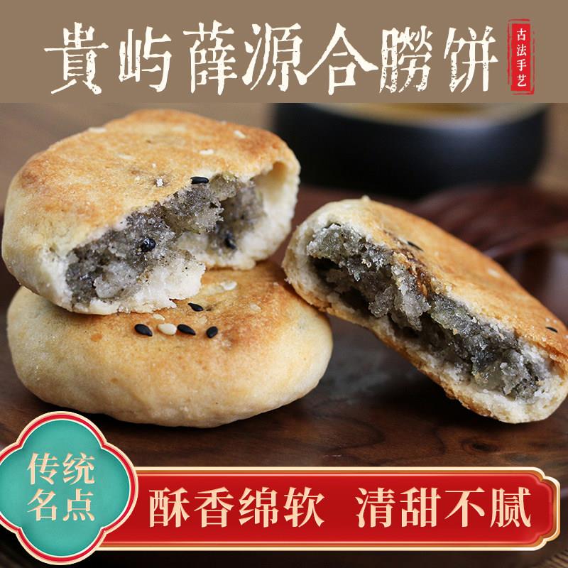 贵屿特产汕头捞饼 潮汕劳饼 14个饼 500g手工
