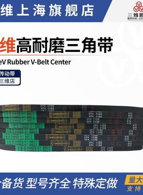 三维齿型耐磨三角带XPZ630XPZ700XPZ710XPZ762XPZ800XPZ837XPZ862