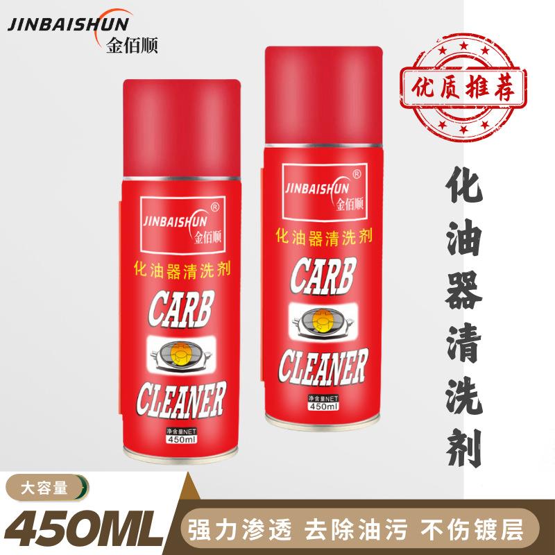 450ML化油器清洗剂化清剂摩托车汽车去油泥节气门发动机积碳清洗