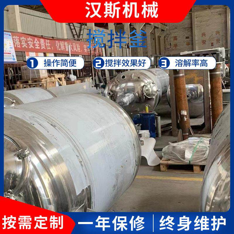 搅拌釜液体搅拌冷却速不锈钢化工反应釜加热胶水搅拌机厂家