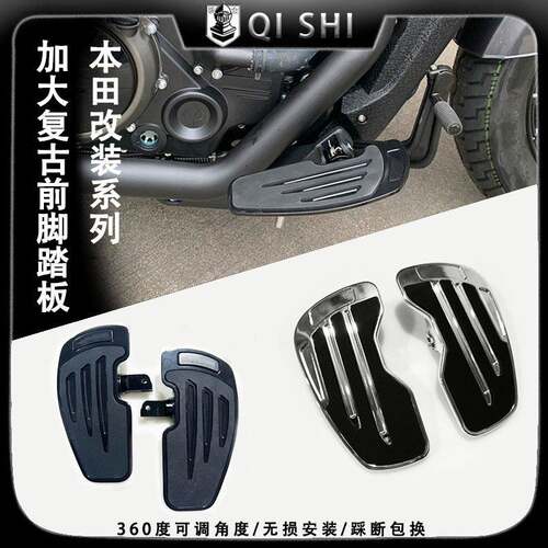 适用于本田CM300脚踏板前脚踏板 CM500叛逆者改装脚踏加大加宽件