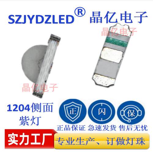 led1204侧发光灯珠紫色 贴片led1204侧贴紫灯 1206侧发光灯珠紫光