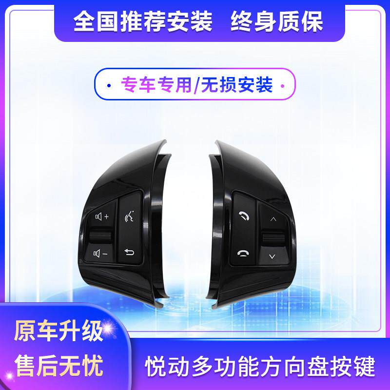 现代08-16老粤东多功能方向盘按钮改进型上下弯曲无损附件方形控