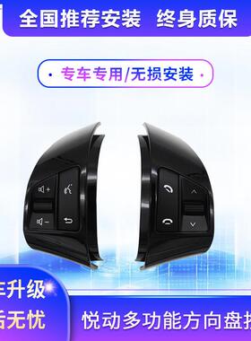 现代08-16老粤东多功能方向盘按钮改进型上下弯曲无损附件方形控