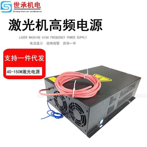 通用宏源CO2激光电源506080W100W120W150W180W激光切割机雕刻配件