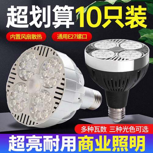led轨道射灯灯泡par30灯服装店导轨灯超市超亮节能E27螺口光源