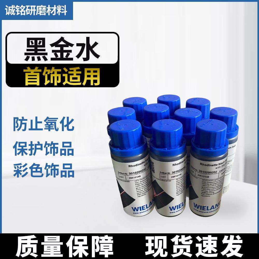 首饰电镀金水电镀金水铑水即用2克笔用/黑金水Y电镀液高纯度