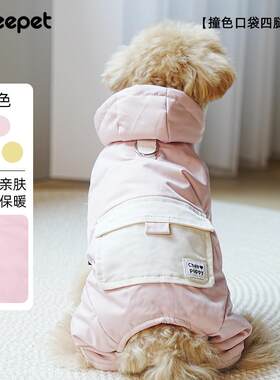 狗狗秋冬四腿棉服撞色可牵引加厚外穿棉服泰迪小型犬狗狗衣服