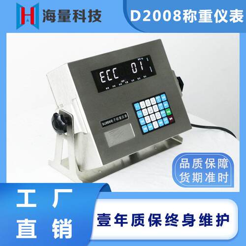 D2008不锈钢数字仪表地磅称重显示器