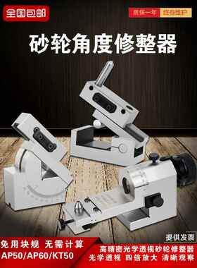磨床砂轮修角机凹R凸R可调角度手持式斜调平Ap60/Ap50/Kt50