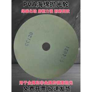 PVA海绵抛光轮医疗器械专用不锈钢钛合金大理石玻璃镜面抛光轮