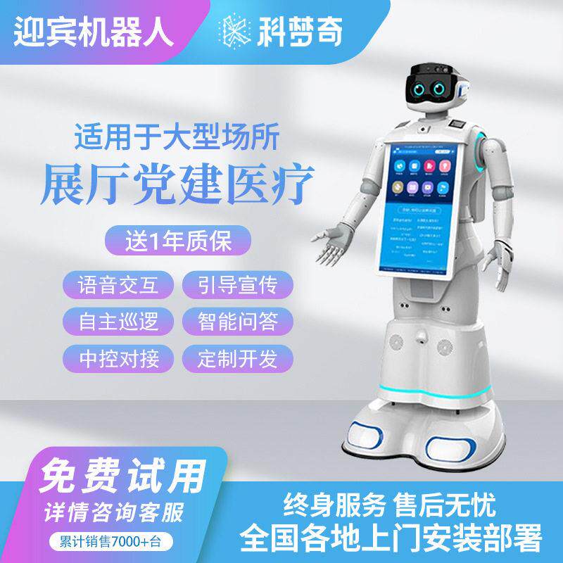 迎宾讲解服咨务机器博物馆接待导览语人音对话政务大厅询自动回充