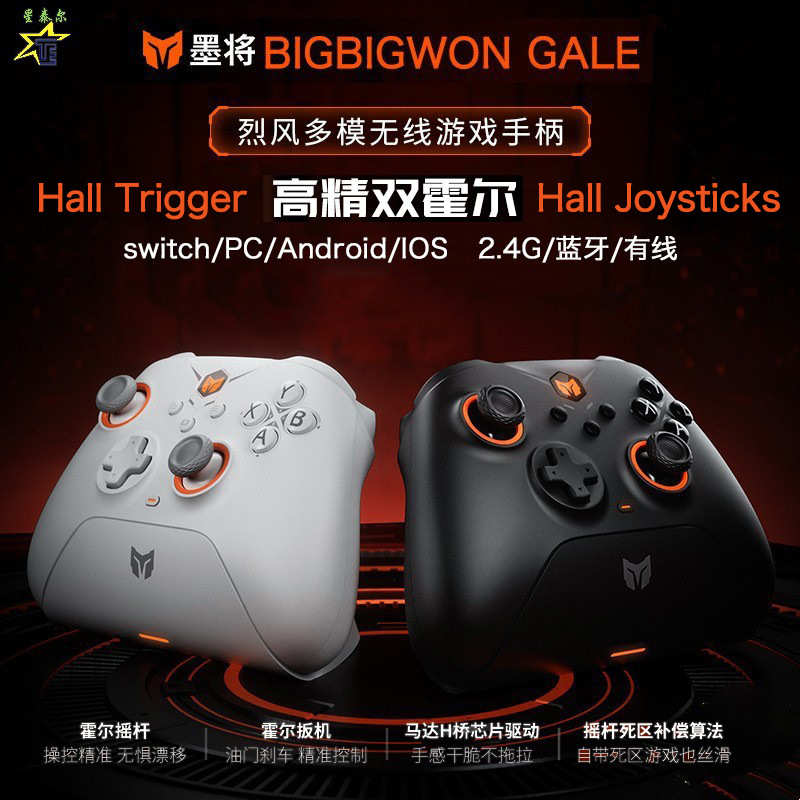 将黑galeswitchns烈风无线双体版霍尔pc墨神话游戏手柄感手柄/