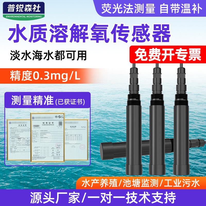 溶解氧检测仪感测器可携式萤光法线上水质溶解氧测定仪485高精度