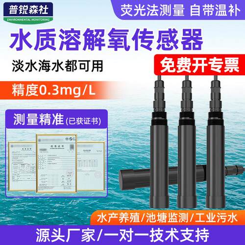 溶解氧检测仪感测器可携式萤光法线上水质溶解氧测定仪485高精度