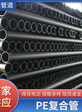 pe复合管pe钢丝网骨架管供应钢丝网骨架管材钢丝骨架塑料复合管