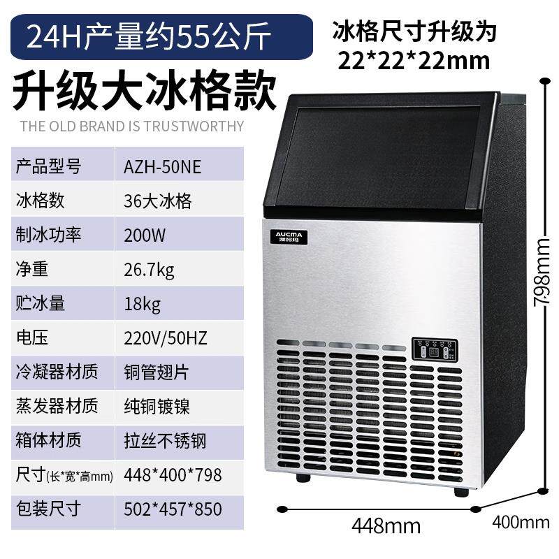 澳柯玛制冰机商用奶茶店饮品全自动制冰器方冰大型制冰机