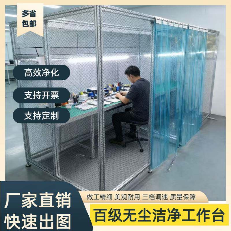 百级无尘超净洁净室实验室桌手机维修贴膜工作台单双人带灯置物架