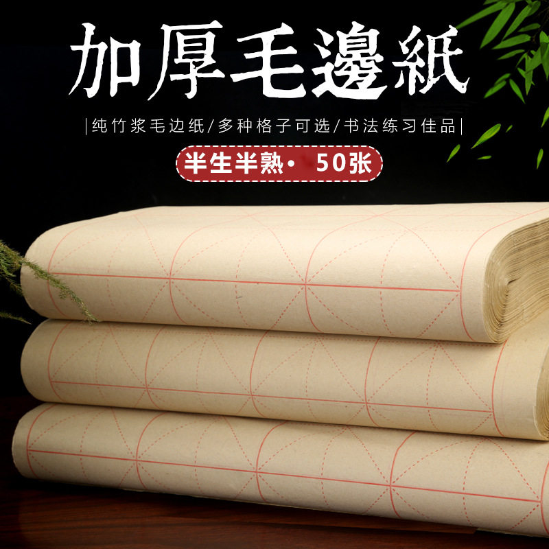 毛边纸初学者批发毛笔字纸油画布