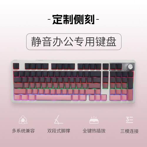 H102机械键盘三模2.4G电竞办公通用高颜值侧刻红轴客制化炫彩键盘